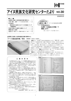 No.30 - 北海道立アイヌ民族文化研究センター
