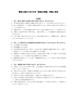 警察公論2015年2月号「懸賞SA問題」問題と解答