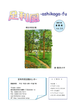 第33号 - 足利市民活動センター