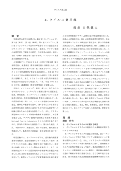 3． - 国立感染症研究所