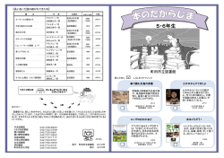 本のたからじま 小学校5・6年生向け