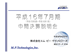 株式会社エム・ピー・テクノロジーズ