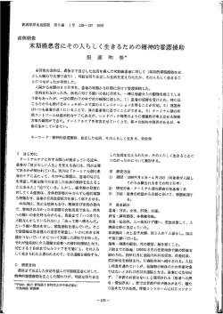 末期癌患者にその人ら しく生きるための精神的看護援助