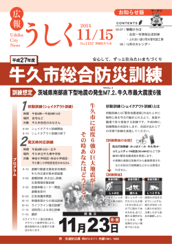 牛久市総合防災訓練 - 牛久市公式ホームページ
