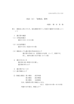 民法（2）「家族法」資料