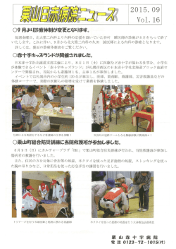 日赤病院ニュース.