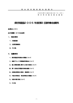 添付ファイル - 中央労福協