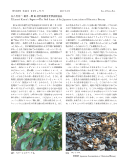 河合貴則 1：報告―第 36 回日本植生史学会談話会 Takanori Kawai1