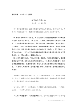 キリストの肉と血