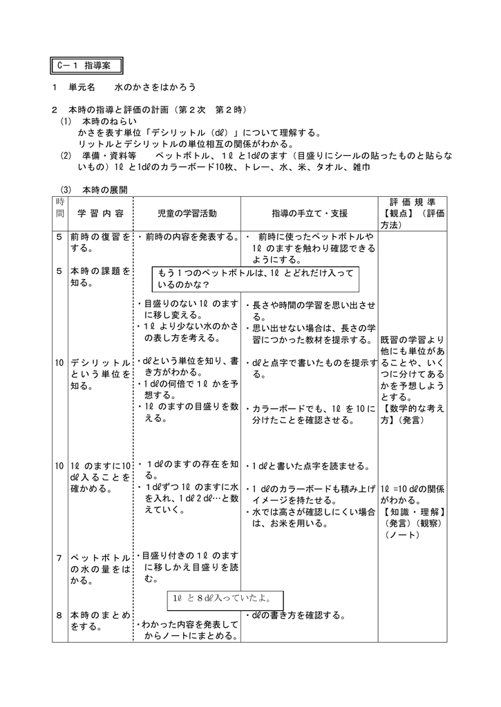 C 1 指導案