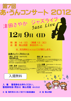 12月 9日 - 陶町ホームページ