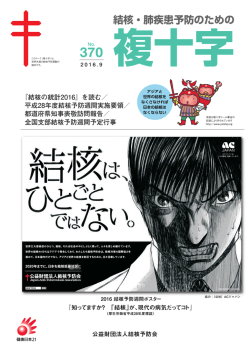 370 号 - 結核予防会