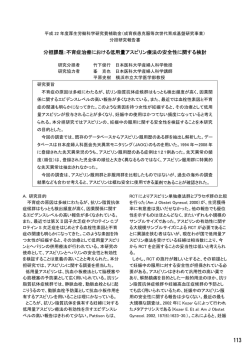 分担課題:不育症治療における低用量アスピリン療法の安全