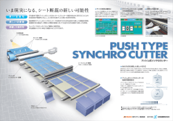 ［PDF］プッシュ式シンクロカッター