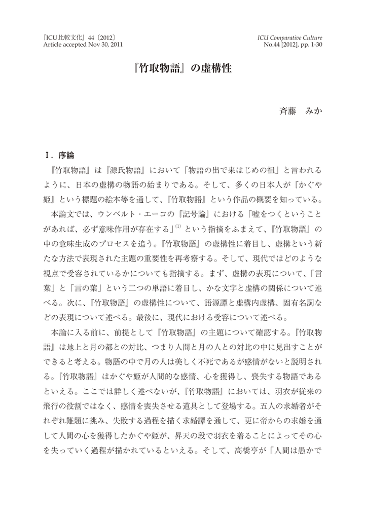 竹取物語 の虚構性