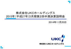2015年3月期第2四半期決算説明（PDF:892KB）