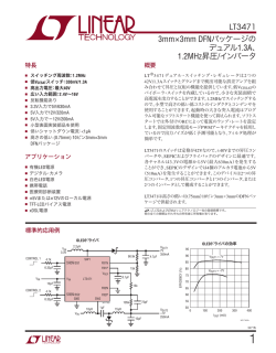 LT3471 - 3mm&times;3mm DFNパッケージのデュアル1.3A、1.2MHz、昇圧