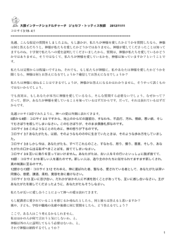 2012 11 11 コロサイ3 18