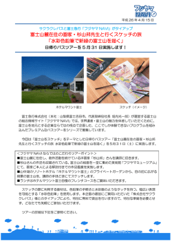 水彩色鉛筆で新緑の富士山を描く