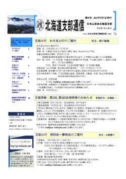 http://jac-hokkaido.com/ 支部山行 お月見山行のご案内 支部研修：第3