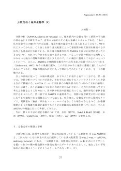 27 分散分析と海岸生態学（ 1）