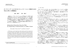 オンラインゲームにおけるコミュニケーション支援のための