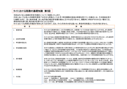 タイにおける税務の基礎知識 第8回