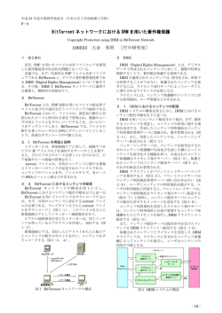 BitTorrent ネットワークにおける DRM を用いた著作権保護 166033 大金
