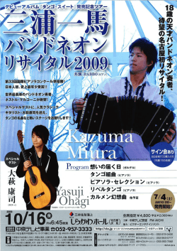 Page 1 Page 2 野草トバム 「タンゴースィート」 発売記念ツ ー一麦`~~ー