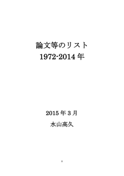 一覧はこちら - 政策研究大学院大学