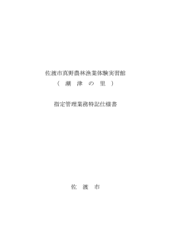 特記仕様書（PDF・約168キロバイト）