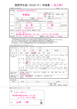 申込書記入例
