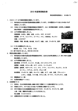 2015年度事業報告書等(PDF形式：161KB)