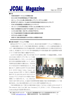 JCOAL Magazine 第35号 2009年07月14日