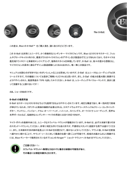 この度は、Blue の 8-Ball&trade; をご購入頂き、誠にありがとうございます