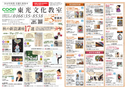 東光文化教室講座一覧