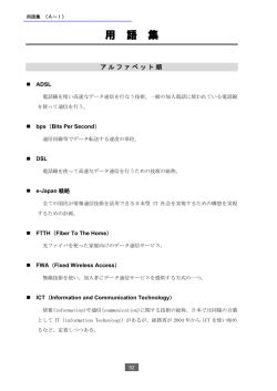 用語集