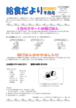 【小松菜とサケのおにぎり】 調理の時間：約10分