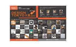 大賞 - Design Tokyo
