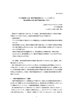 1 2014/04/03 アジア通信第十九回 東京不動産投資セミナー in