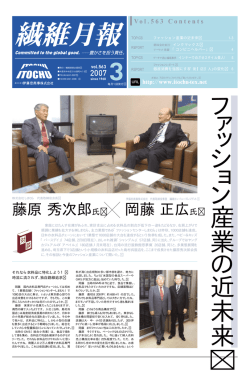 藤原 秀次郎氏 岡藤 正広氏