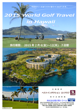 2015 World Golf Travel in Hawaii