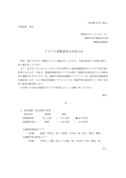 エリアと部数変更のお知らせ - 株式会社宮日サービスセンター