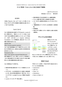10分で簡単！RailsとSolrの全文検索デモ構築