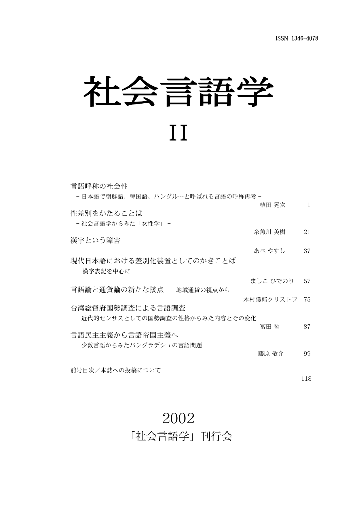 社会言語学 津山工業高等専門学校
