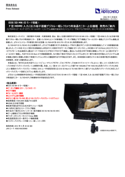 7 型 HDMI 入力/出力端子搭載デジタル一眼レフカメラ用
