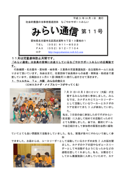 みらい通信11号 - なごやかサポートみらい