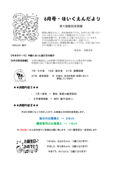 6月号 - 東大島駅前保育園