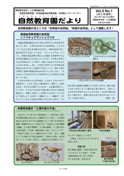 自然教育園だより2012年春号