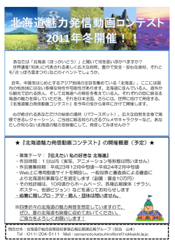 『北海道魅力発信動画 北海道魅力発信動画 北海道魅力発信動画